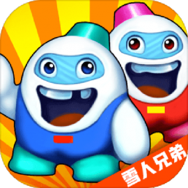 雪人兄弟