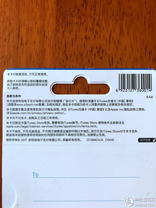 充值卡其实是贴在礼品卡上的