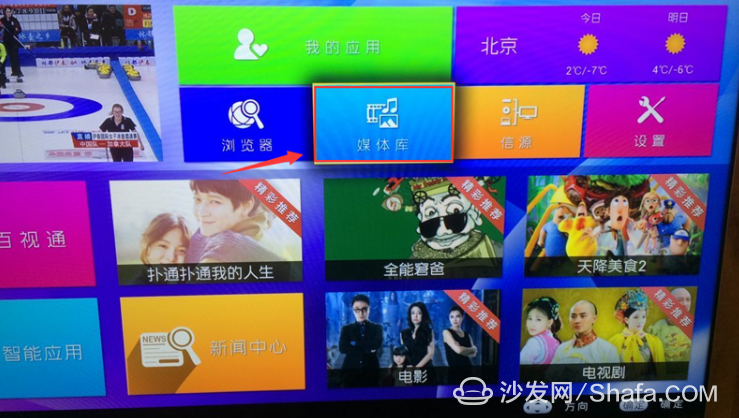 声宝电视通过U盘安装第三方应用