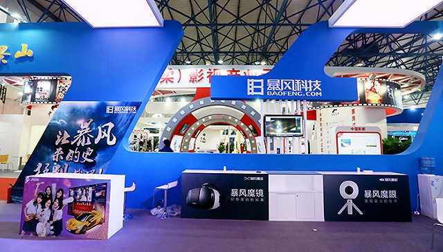  暴风 科技拟布局体育产业 将更名为 暴风集团 _