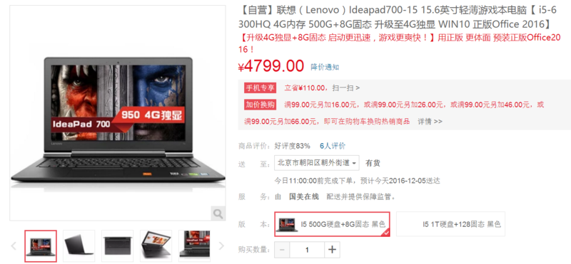 联想700-15仅4799   在硬件配置方面,联想ideapad700-15拥有一块15