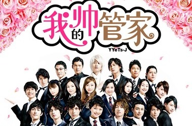 我的帅管家漫画_我的帅管家下载