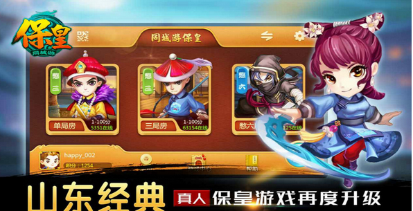 保皇
