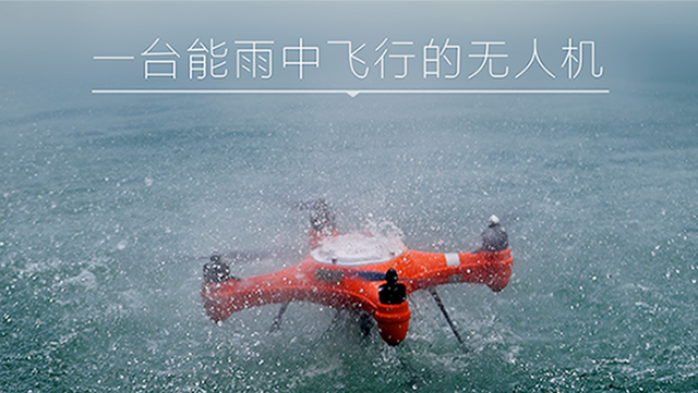 【寒武】斯威普防水无人机发布 可以雨天飞行