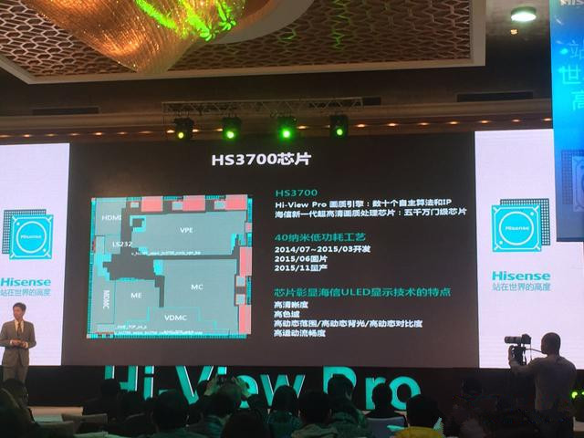 该芯片代号为HS3700,采用了40纳米低功耗工艺,搭载Hi-View Pro画质引擎,内部拥有数十个自主算法和IP,将在海信LED65K720U智能电视中首次使用。 据介绍,这是继2005年海信研制成功信芯1号、2013年研制成功网络多媒体电视SOC主芯片之后,推出的首款4K 120Hz画质处理芯片。并且,该款芯片中搭载了国产龙芯处理器盒,也是与龙芯合作的第三款芯片产品。 海信信芯董事长黄卫平博士透露,该画质芯片的推出会进一步增强此前海信ULED产品的核心竞