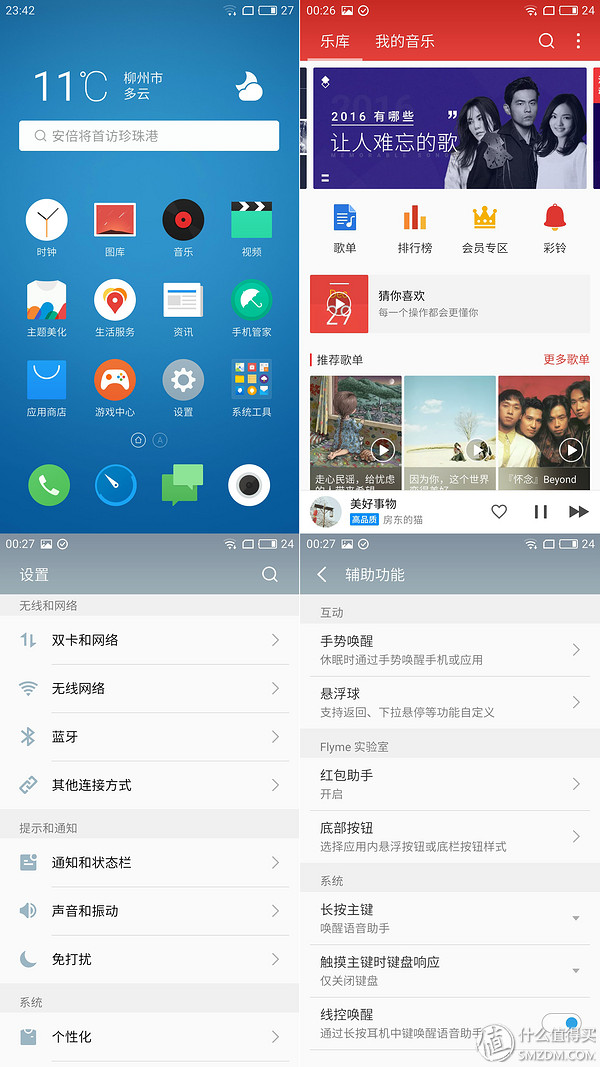青年良品,魅你所想!魅蓝note5众测报告 _沙发管