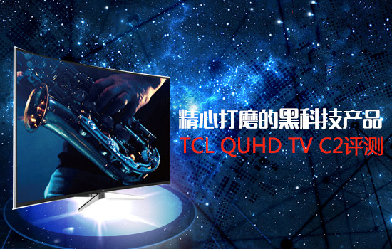 画面同屏手机控制电视 长虹CHiQ 58Q2F体验_