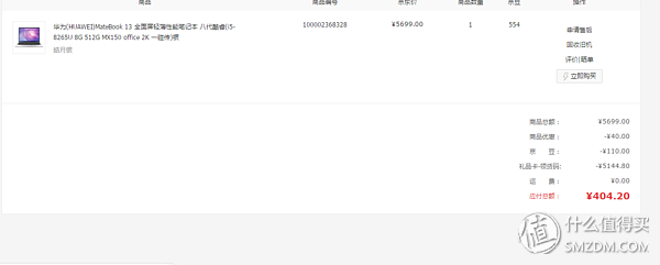 zou周买买买 篇三十二:为了华为matebook 13我