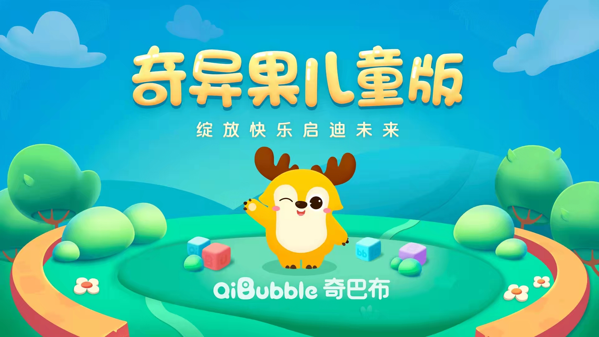 爱奇艺电视版（银河奇异果）怎么切换成儿童模式